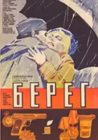 plakat filmu Brzeg