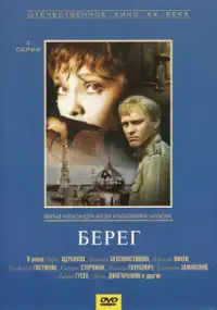 Plakat filmu Brzeg