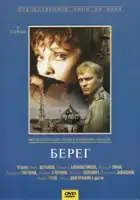 plakat filmu Brzeg