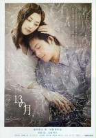 plakat filmu 13 no Tsuki