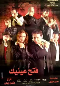 Plakat filmu Fattah eneek