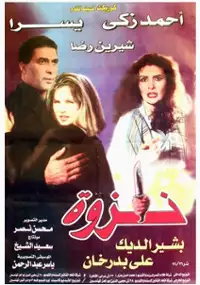 Plakat filmu Nazwa