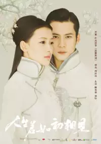 Plakat serialu Ren Sheng Ruo Ru Chu Xiang Jian