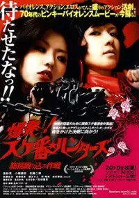 Plakat filmu Bakuhatsu! Sukeban hant&acirc;zu: S&ocirc;katsu nagurikomi sakusen