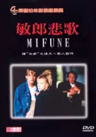 plakat filmu Mifune