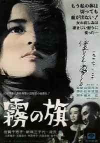 Plakat filmu Kiri no Hata