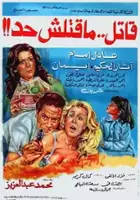 plakat filmu Katel ma katelsh had