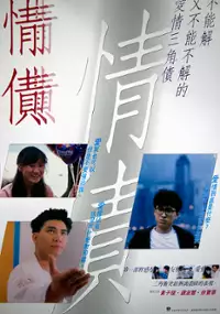Plakat filmu The Rapist Beckons