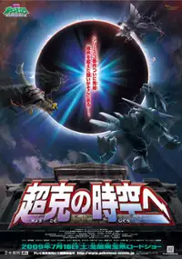 Plakat filmu Pokémon: Arceus i Klejnot Życia