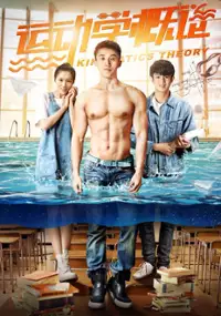 Plakat filmu Yun Dong Xue Gai Lun