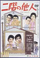 plakat filmu Nikai no tanin