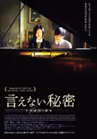 plakat filmu Bu neng shuo de. mi mi