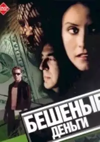 Plakat filmu Posłaniec