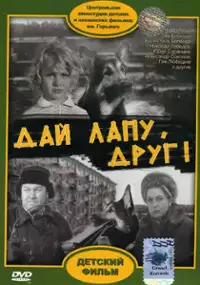 Plakat filmu Day lapu, drug!