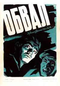 Plakat filmu Pluzum