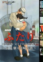 plakat filmu Futari: kokuriko zaka -chichi to ko no 300 nichi senso-
