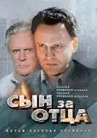 Vera Kolyadenko / Syn za ottsa...