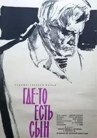Plakat filmu Gde-to yest syn
