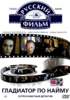 plakat filmu Gladiator do wynajęcia