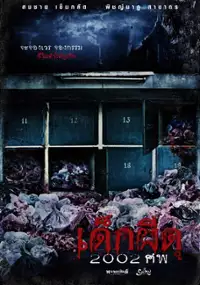 Plakat filmu Sop Dek 2002