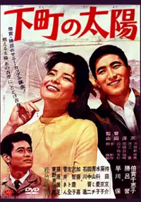 Plakat filmu Shitamachi no Taiyō