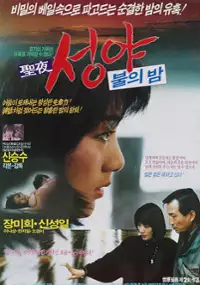 Plakat filmu Seongya