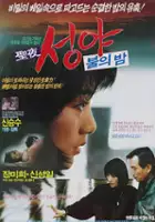 plakat filmu Seongya