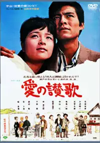 Plakat filmu Ai no Sanka