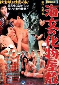 Plakat filmu Ama no bakemono yashiki