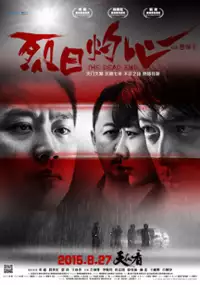 Plakat filmu Lie Ri Zhuo Xin