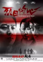 plakat filmu Lie Ri Zhuo Xin
