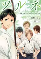 plakat serialu Tsurune