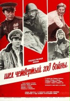 plakat filmu Był czwarty rok wojny