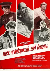 Plakat filmu Był czwarty rok wojny