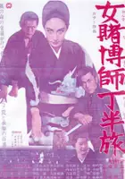 Yoshio Inoue / Onna tobakushi chôhan tabi