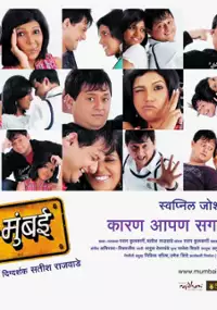 Plakat filmu Mumbai-Pune-Mumbai