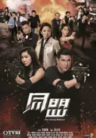 plakat serialu Tong Meng