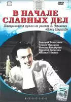 Jochen Keller / Początek wielkich spraw