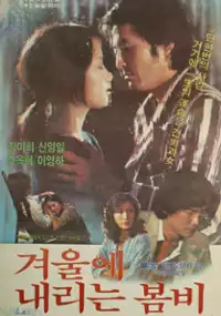 Plakat filmu Gyeoule naelineun bombi