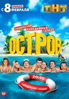 plakat - Ostrov (2016)