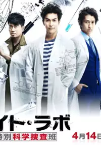 Plakat serialu Howaito Rabo - Keishicho Tokubetsu Kagaku Sosahan