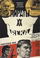 Rein Aren / Piraci XX wieku