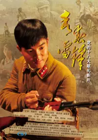 Plakat filmu Qing Chun Lei Feng