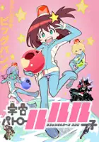 plakat serialu Uchuu Patrol Luluco