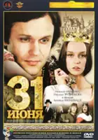 plakat filmu 31 iyunya