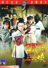 Plakat filmu Jiang hu san nu xia