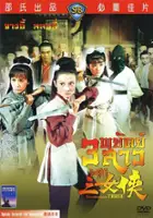 plakat filmu Jiang hu san nu xia