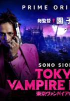 plakat filmu Tokyo Vampire Hotel