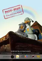 Sapir Matityahu / Two of Every Kind