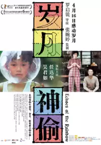 Plakat filmu Sui yuet san tau